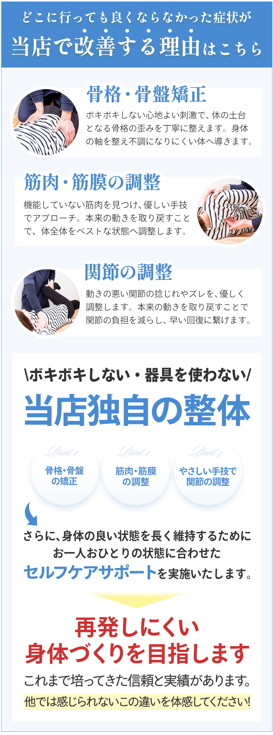 施術の特徴