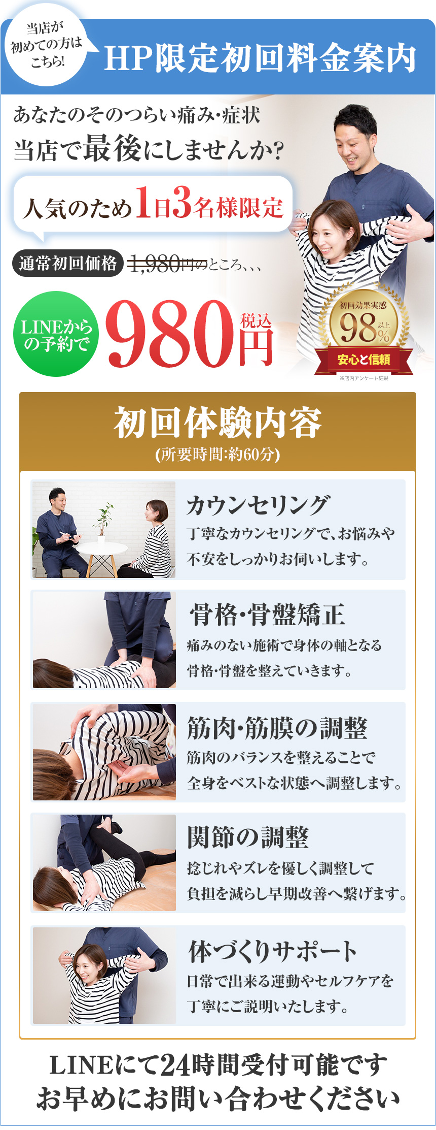 初回料金980円