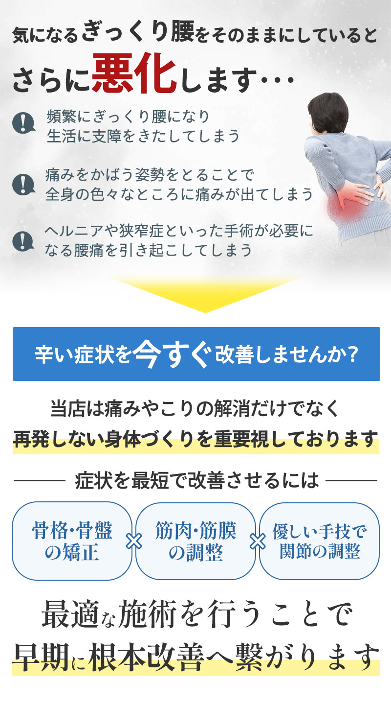 そのままぎっくり腰