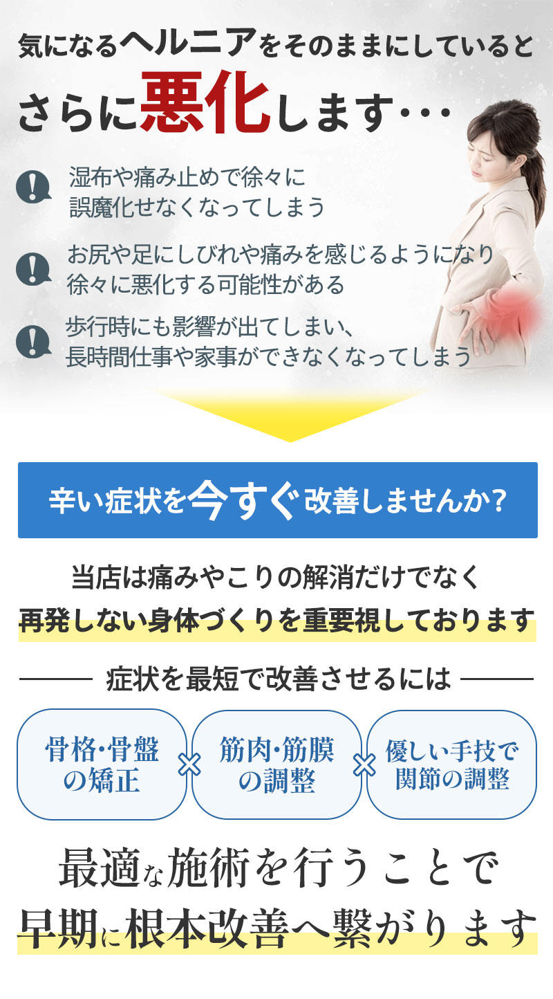 そのままヘルニア