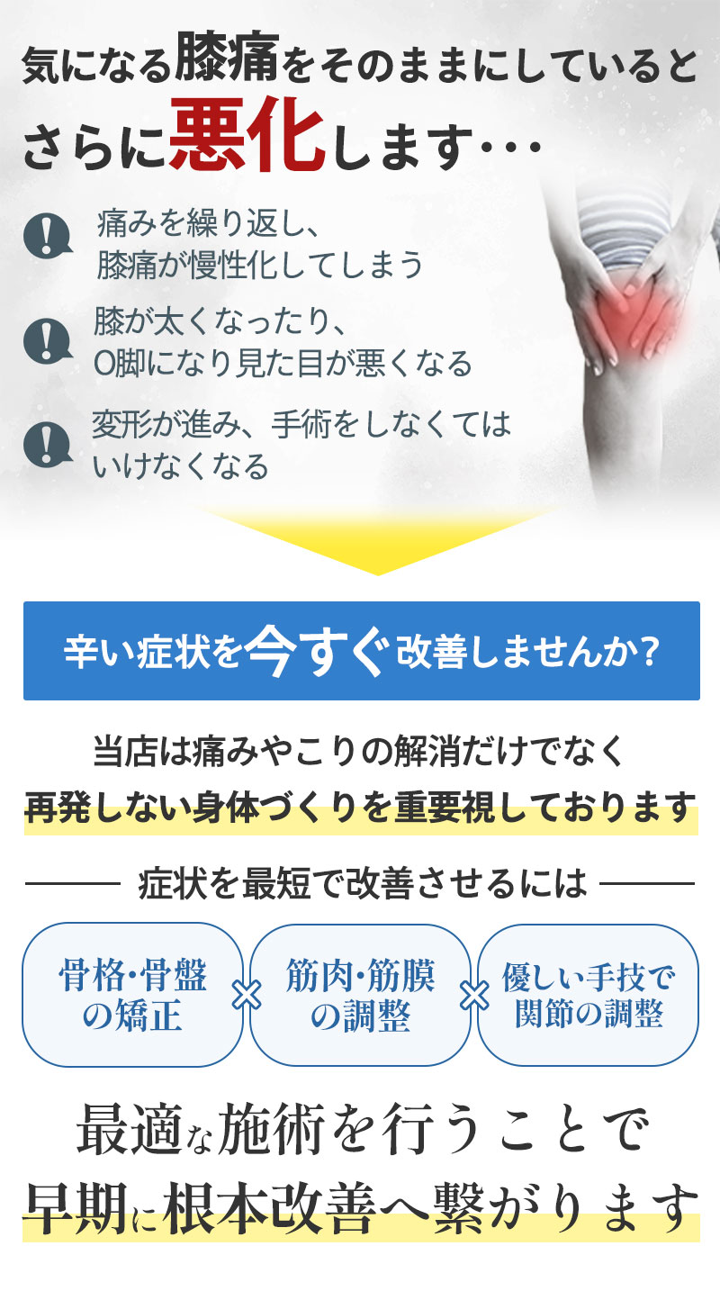 そのまま膝
