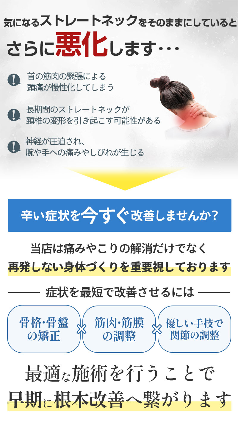 そのままストレートネック