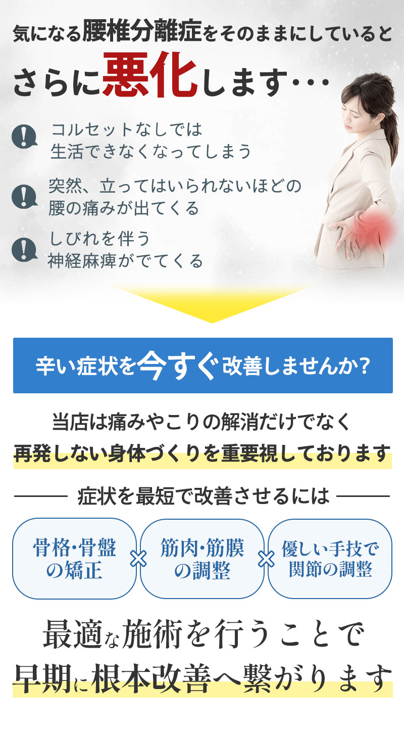 そのまま腰椎分離症