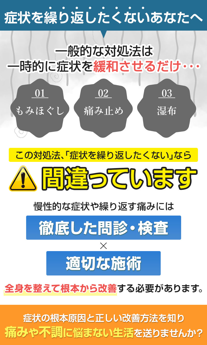 その対処法間違っています