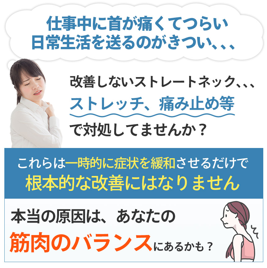 原因ストレートネック