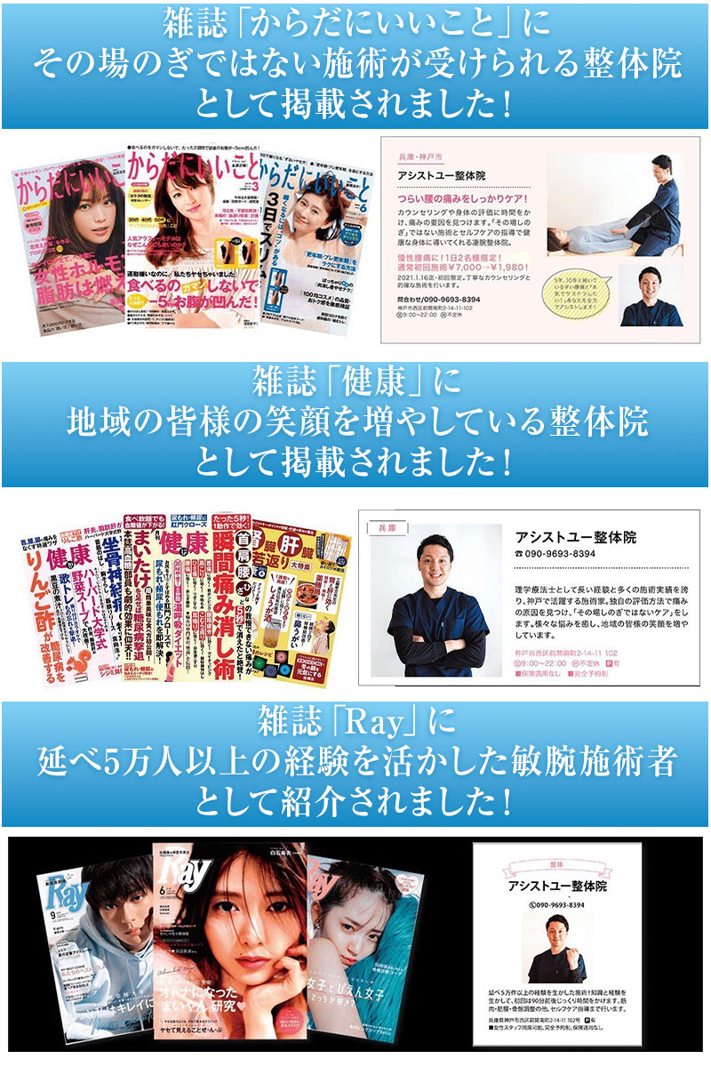 店舗実績：雑誌掲載