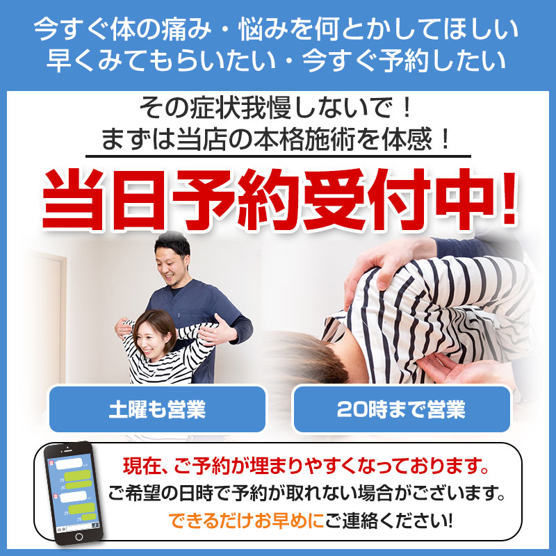 当日予約受付中